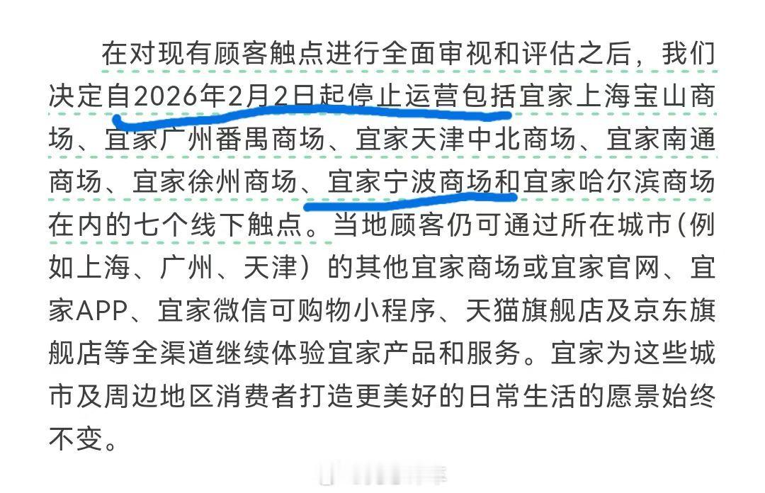 不会吧！宜家关闭 