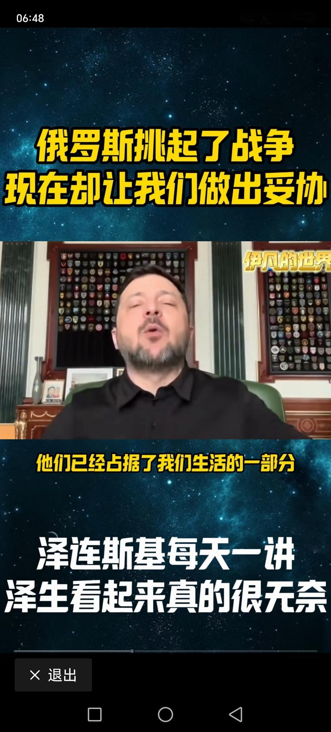 乌克兰总统泽连斯基说是俄罗斯挑起了战争，现在让他们做出妥协。乌克兰总统泽连斯基看