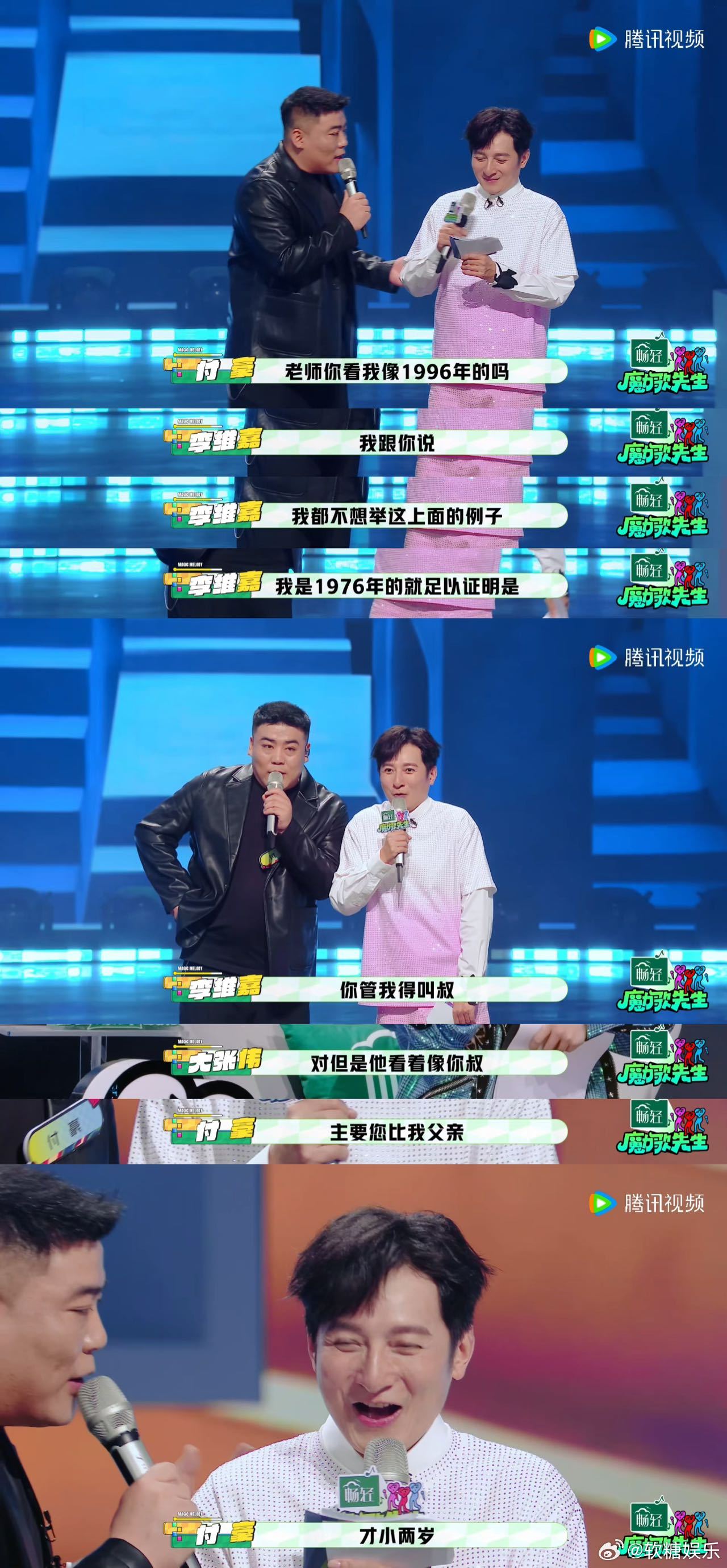 76年的李维嘉像96年的付豪生的付豪这长相说是76年的我都嫌年轻，结果人家是96