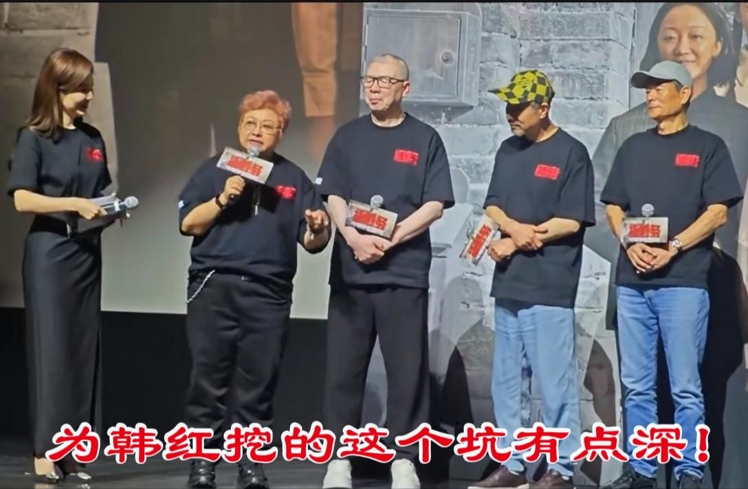 韩红意外踩坑，遭到网友吐槽！
在冯小刚电影新作《抓特务》新闻发布会上，韩红即兴发