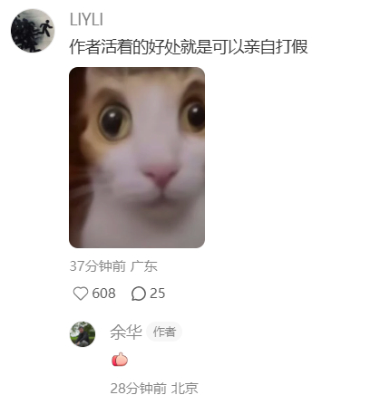 #余华点赞网友玩梗作者活着亲自打假#7月16日晚，余华更新动态，发布了一张照片，