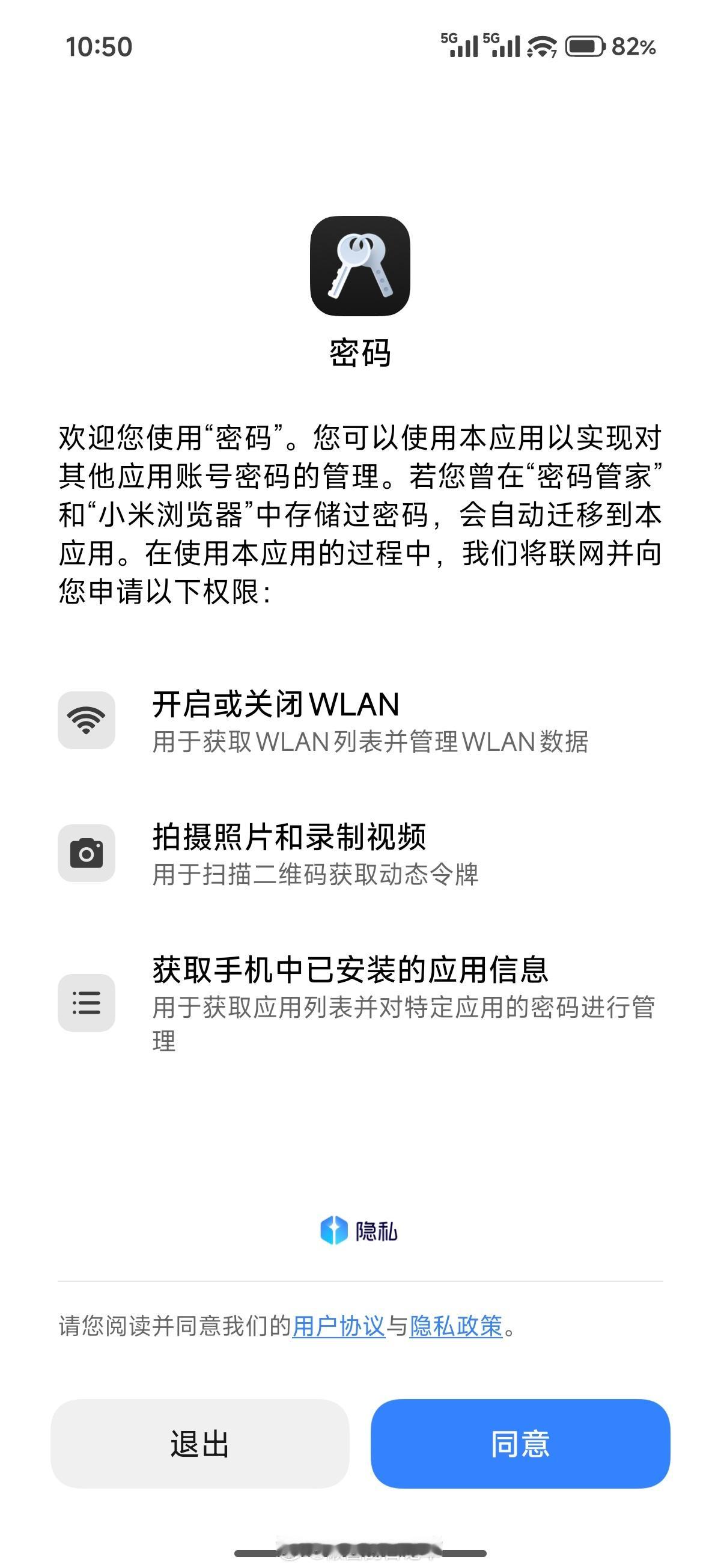 小米澎湃OS3 “密码”App有了，后续能补一个Edge填充密码的插件吗？