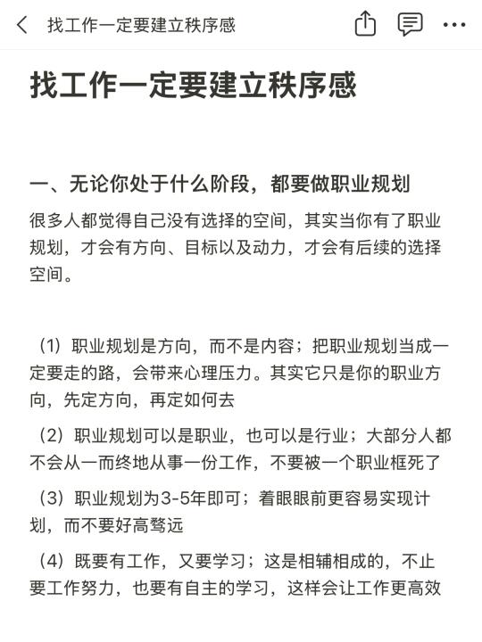 找工作一定要建立秩序感