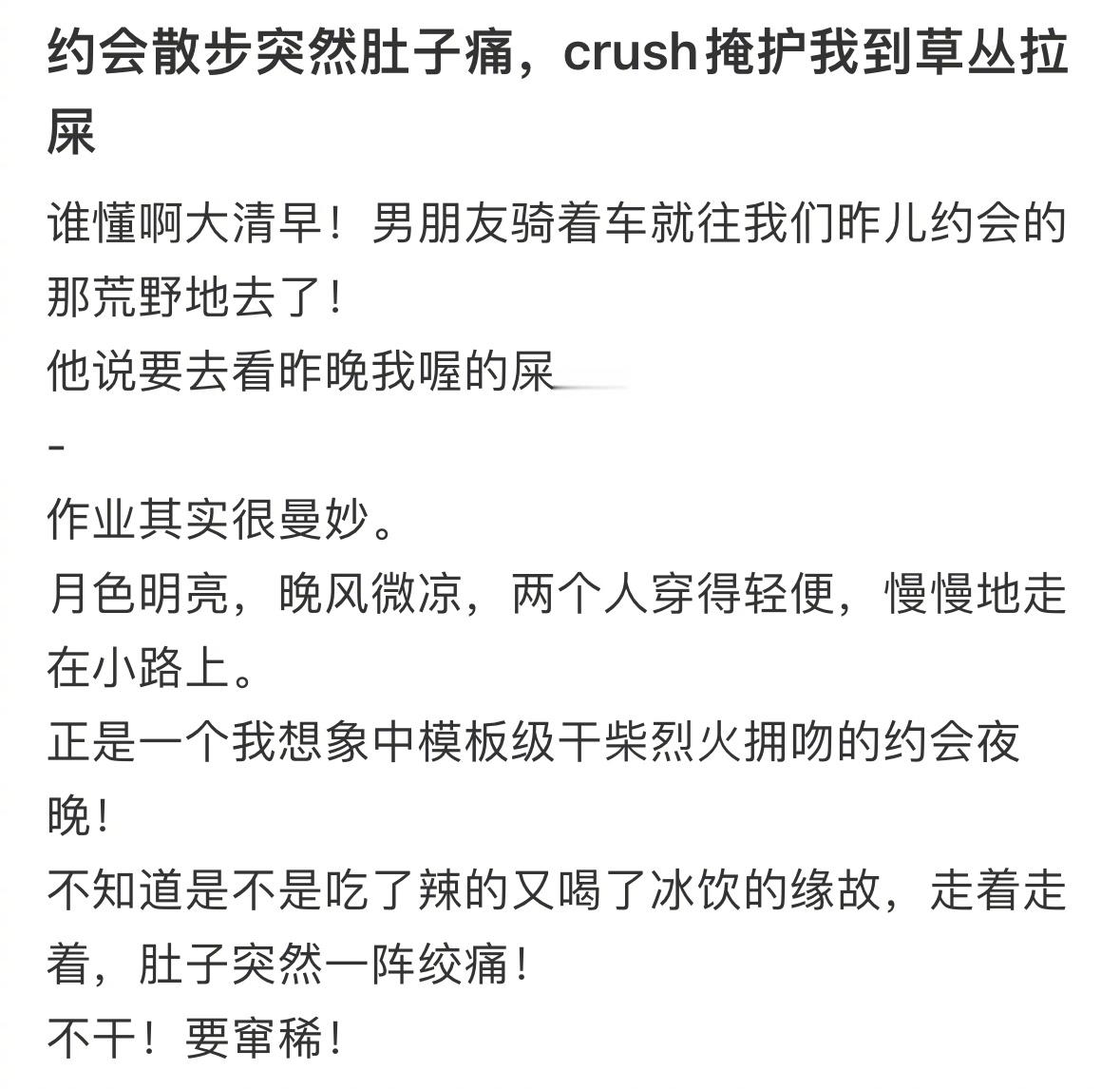 [哆啦A梦害怕]原来crush真的会跨shi…… ​​​