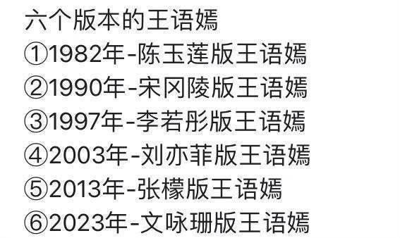 迪丽热巴王语嫣2.0轮不到刘亦菲粉丝称为1.0吧  演过就是1.0吗 