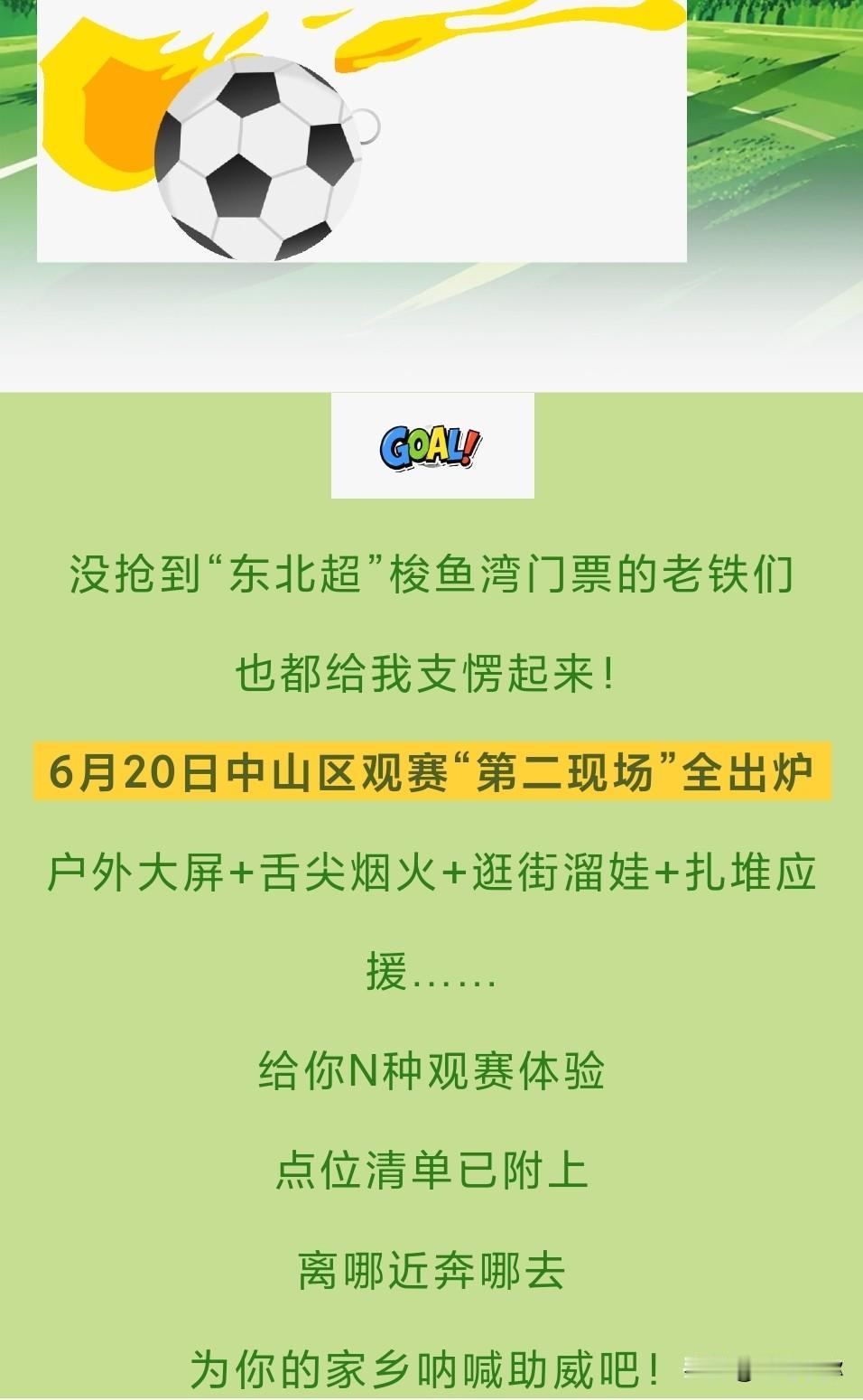 大连中山区全面布局第二观赛典，全面覆盖，不服来战！
 
中山区作为大连核心主城区