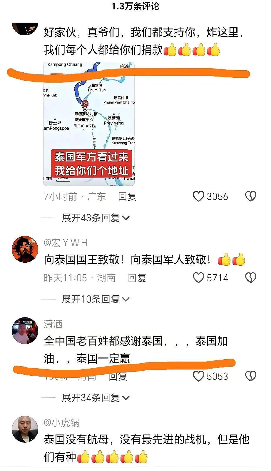 感谢泰国子弟兵！以后真太平了，就去泰国旅游。有网友发文说，他的钱被划走是没办法，