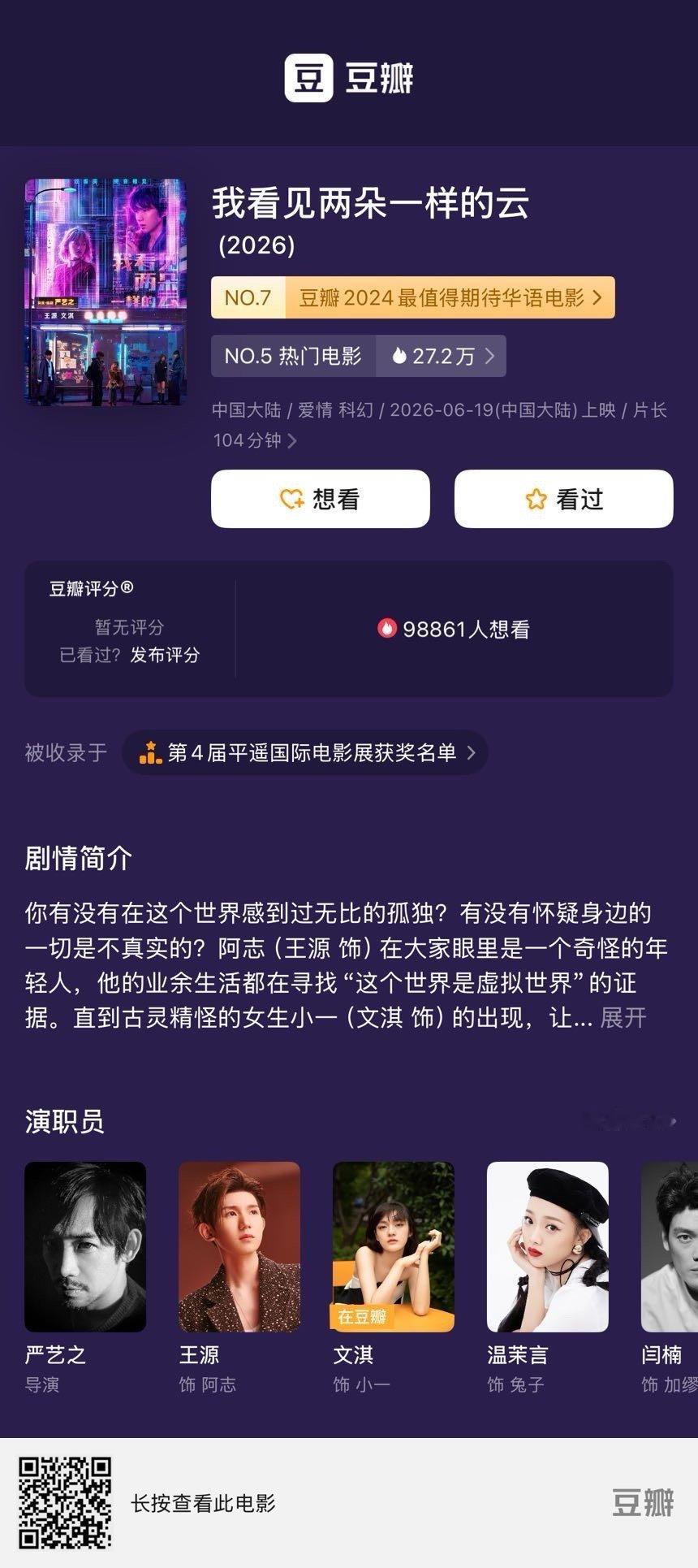 快去豆瓣app打分推荐电影《我看见两朵一样的云》，暂无评分(来自 网页链接