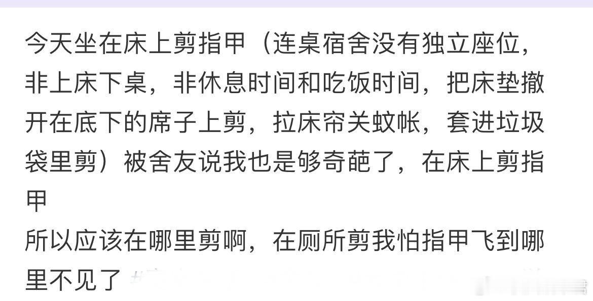 住宿舍到底能在哪里剪指甲[哆啦A梦害怕] ​​​