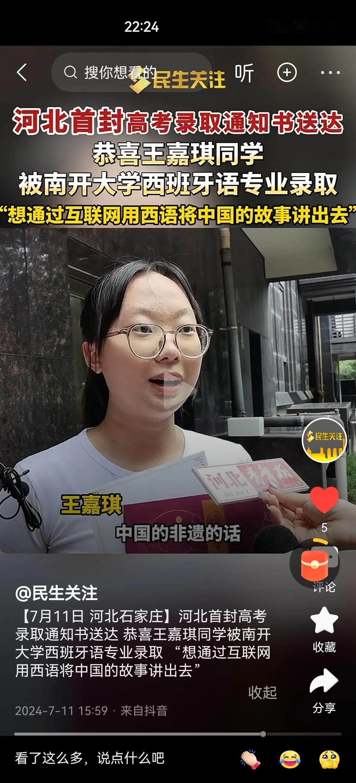 河北首封高考录取通知书已送达
石外王嘉琪收到南开大学录取通知书[鼓掌][鼓掌]
