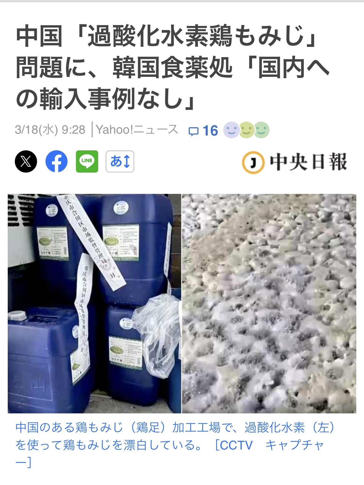 17日，韩国食品药品安全部正式确认，韩国境内未进口过中国的氧化氢鸡爪。

韩国经