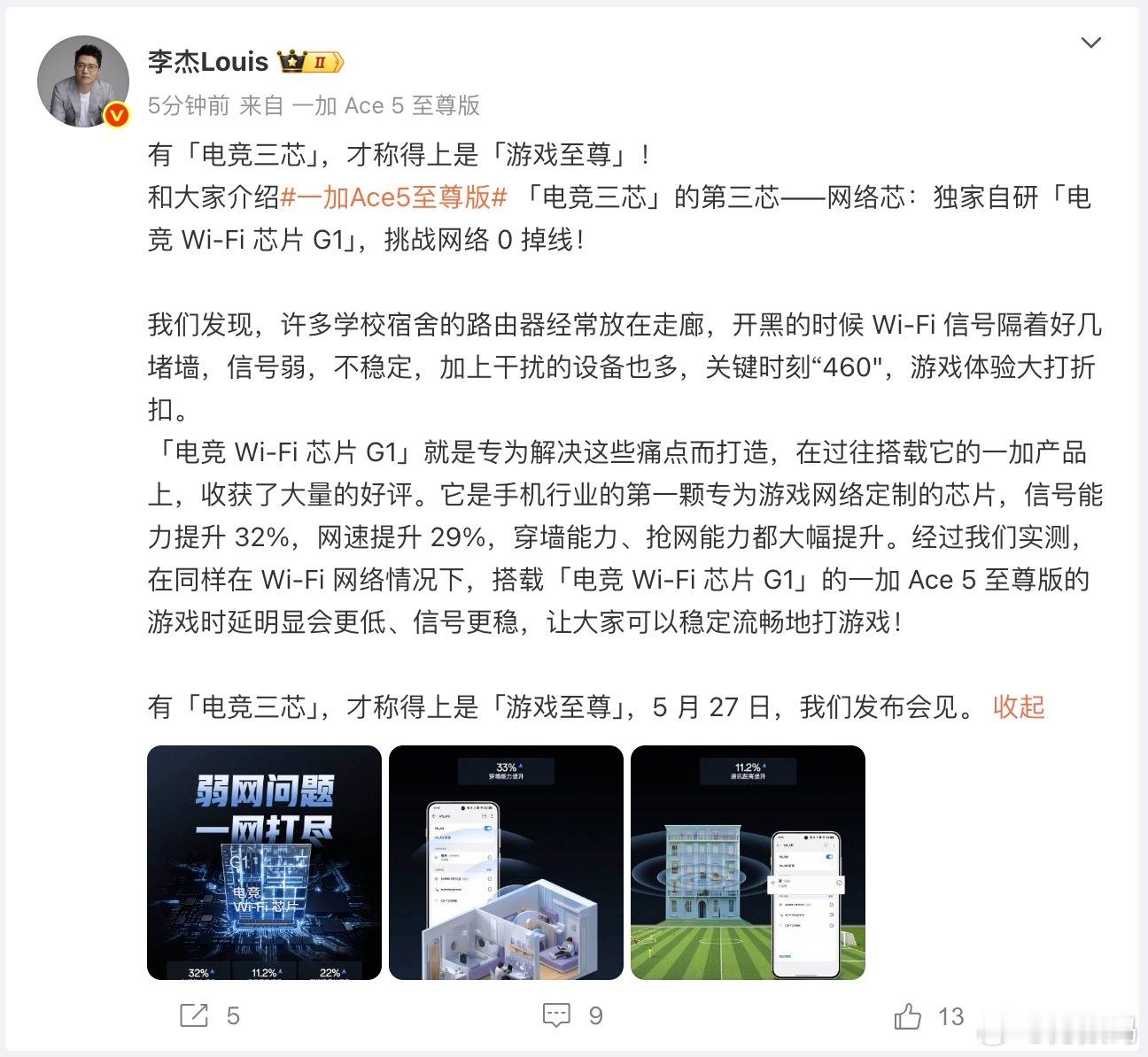 一加 Ace5至尊版玩游戏再也不用担心网络问题，配备电竞 Wi-Fi 芯片 G1