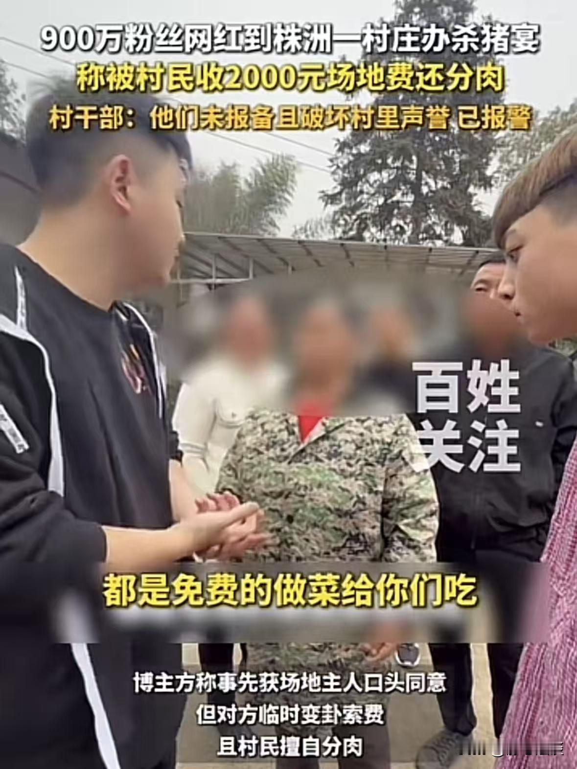 湖南株洲，900万粉丝博主好心下乡办杀猪宴，想请村里老人吃顿好的，便在某村民花了