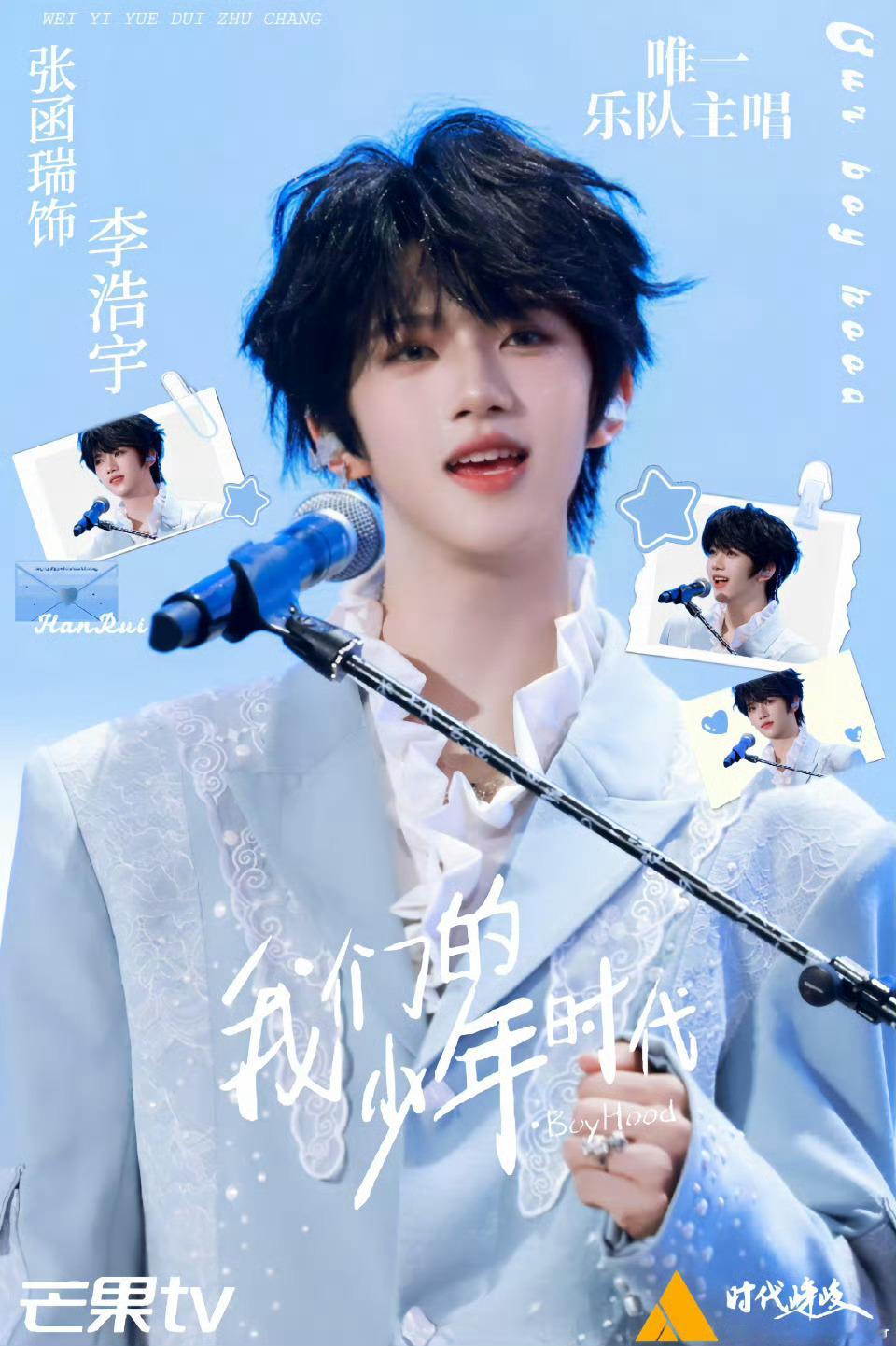 张函瑞天选李浩宇 