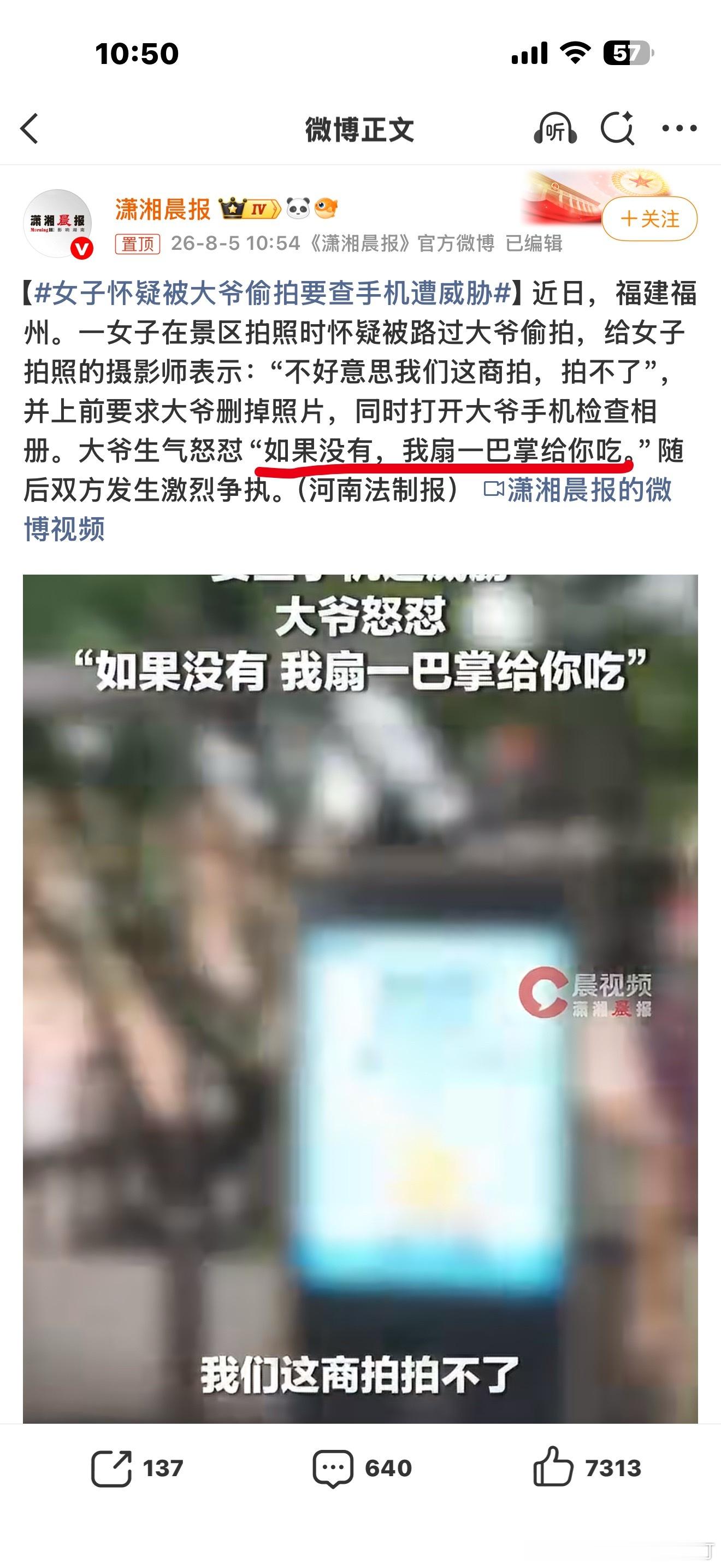 女子怀疑被大爷偷拍要查手机遭威胁怀疑就可以查手机（您是光猪跑被拍了？）查手机遭到