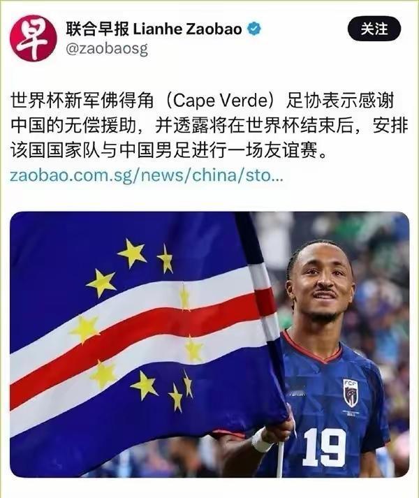 佛得角叫板国足，咱应战吗？
    联合早报报道，佛得角足协感谢东大无偿援助。他