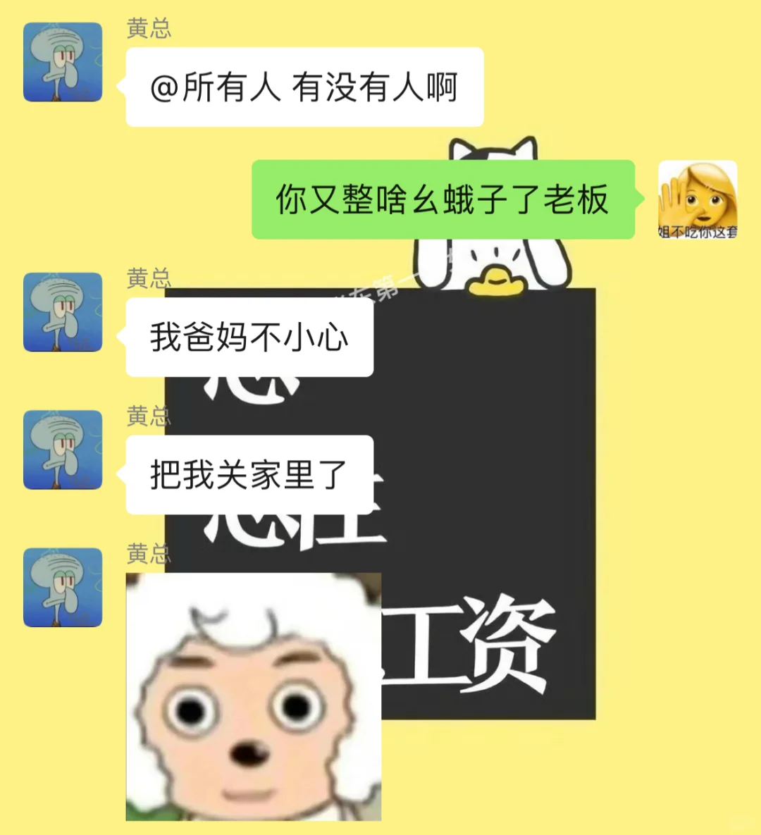 哈哈哈当我老板被锁在家里了