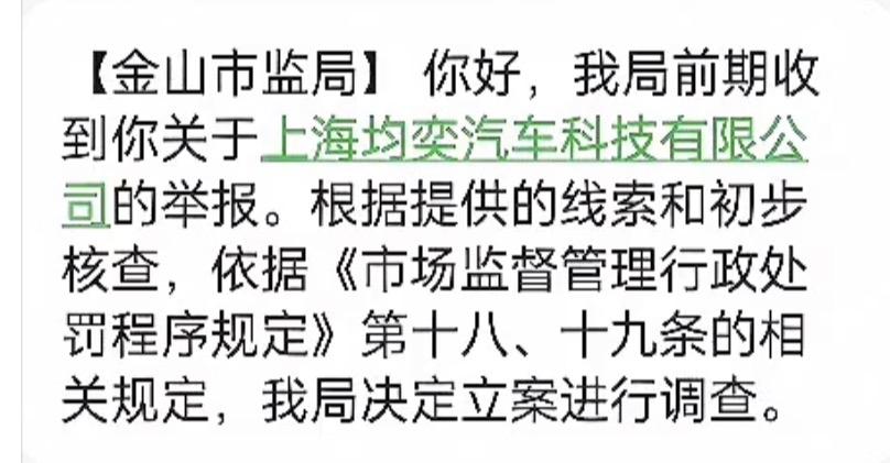 哎我去，喜大普奔啊，上海均奕汽车科技有限公司被立案调查了，就是韩红基金会采购救护