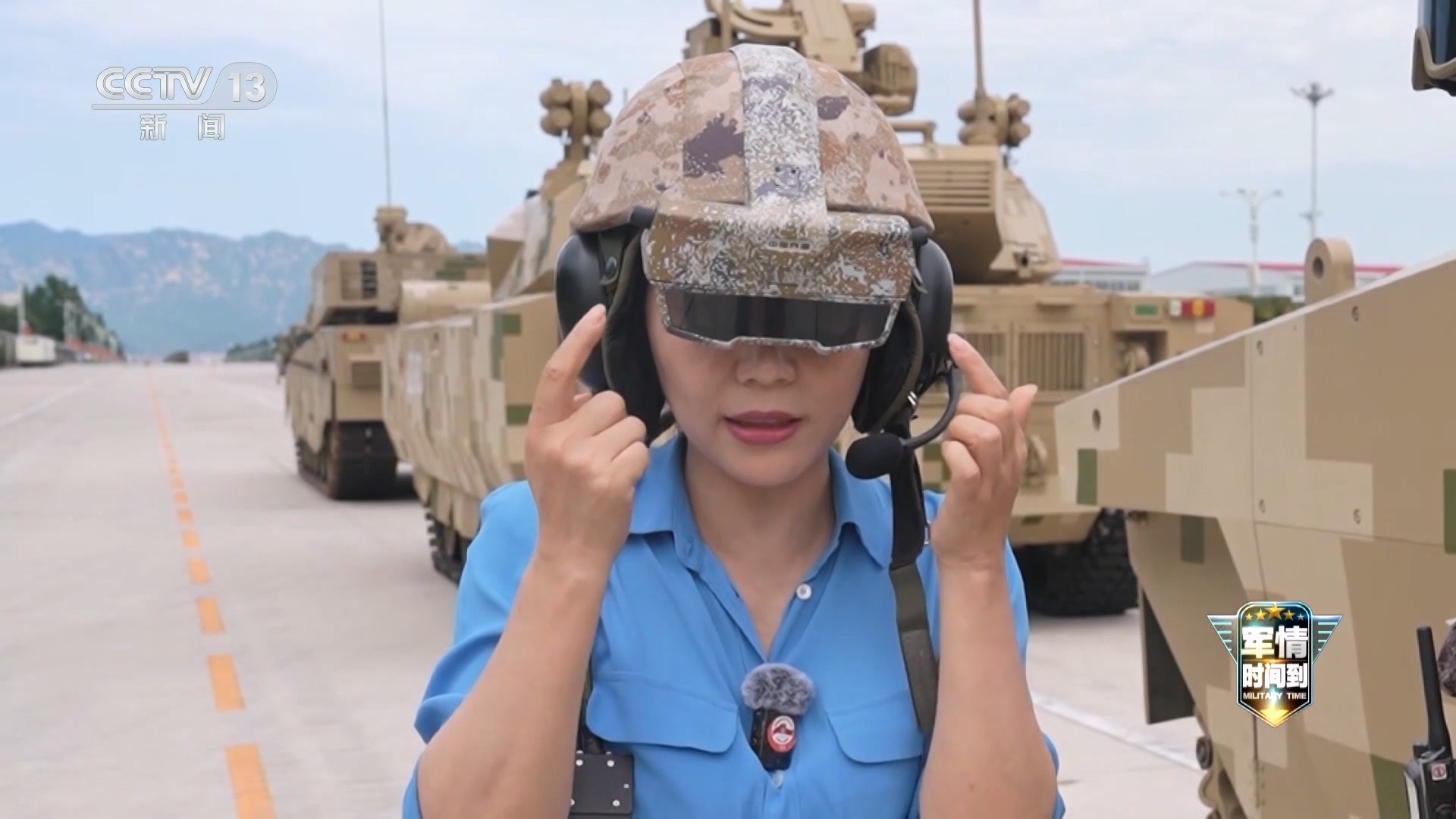 九三盛大阅兵国之重器亮相阅兵场 央视主持人劳春燕体验智能头盔（可视化头盔） ​​