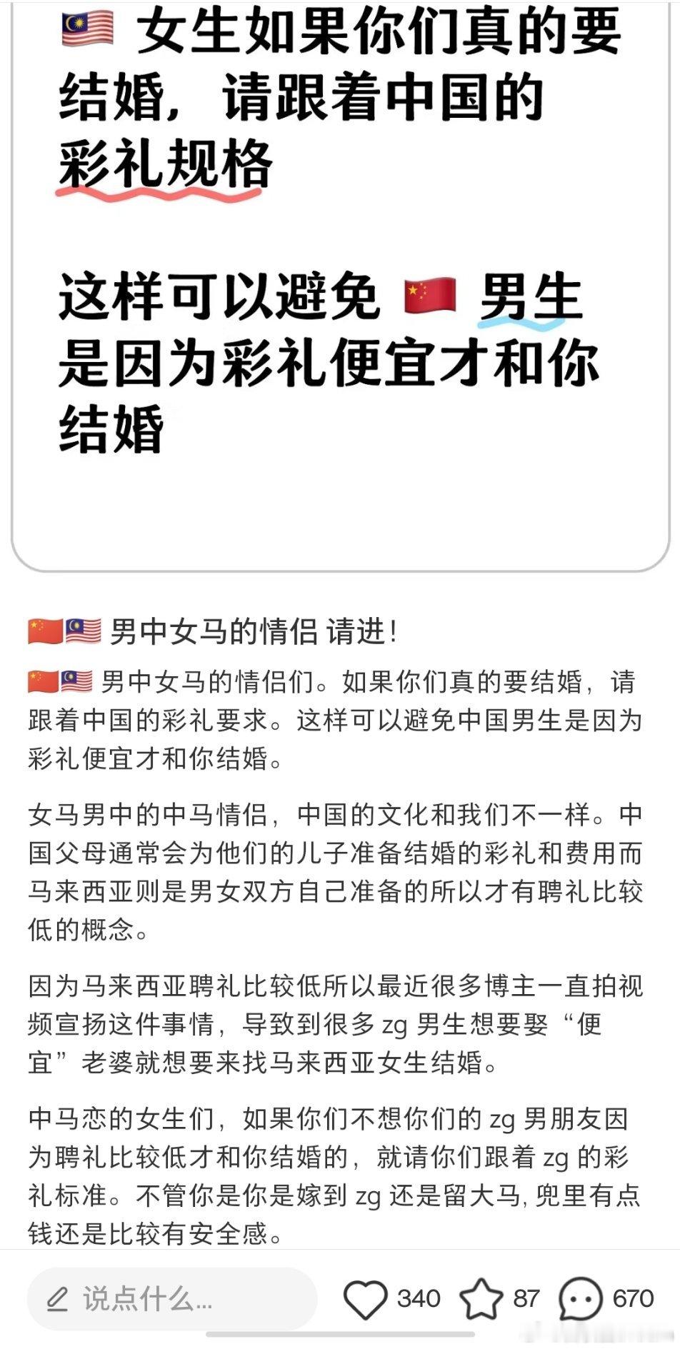 马来西亚结婚本来就不用彩礼啊，怎么彩礼文化开始管外国人了？[哆啦A梦吃惊][哆啦