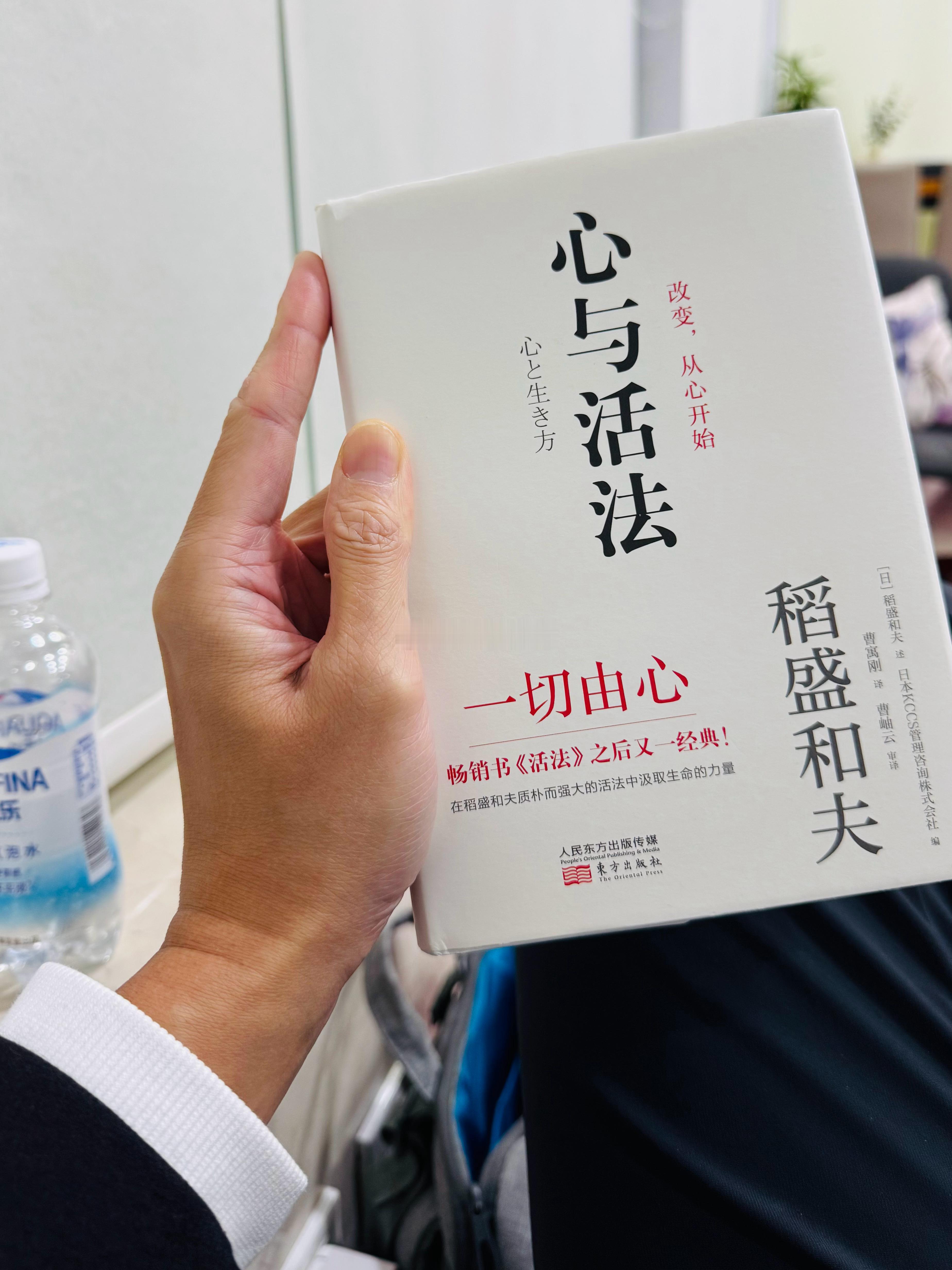 投行泰山的2025年百本纸质书阅读计划  No.15 《心与活法》 （稻盛和夫 