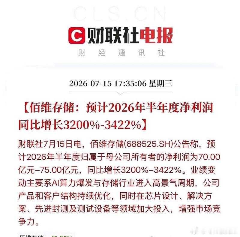 佰维存储