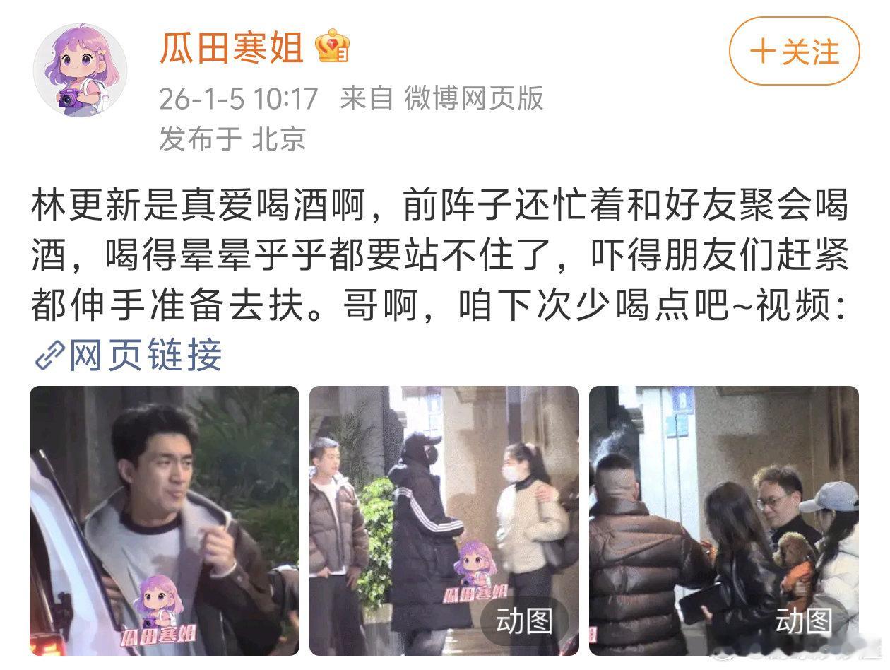 狗仔不是一大早拍到素材就是大晚上拍到素材，晚上不睡觉跟着林更新行程，发现他前段时