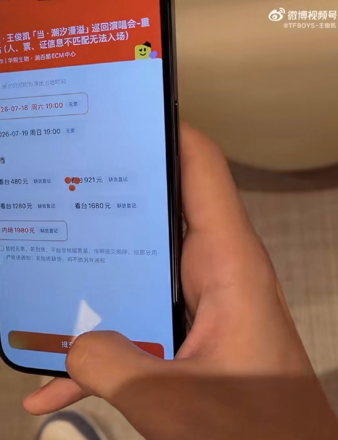 王俊凯还要看内场呢王俊凯你这手速不行啊啊啊啊啊啊啊王俊凯演唱会的票到底是谁抢到了