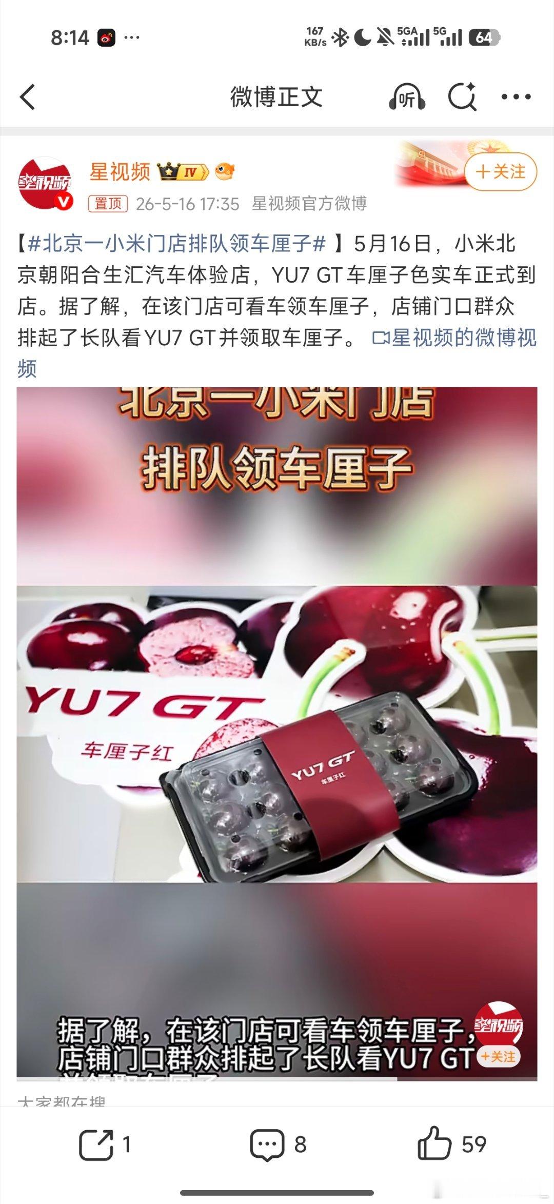 小米YU7 GT在确定车厘子色的专属色时我就在想既然定了这样辨识度极高的漆色，是