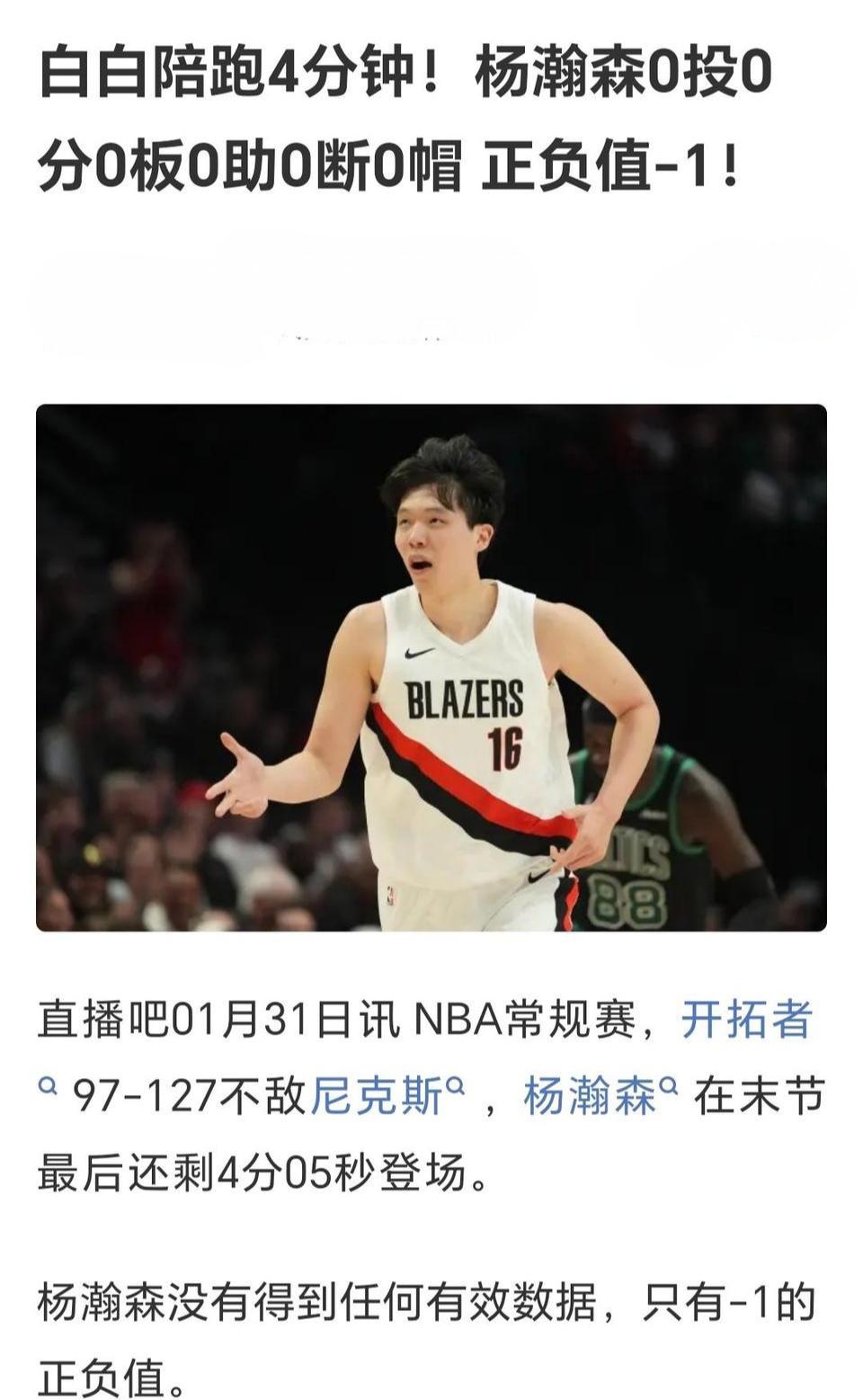 杨瀚森真的打不了NBA，或许去早了。

他应该CBA再锻炼两年，现在没实力。
