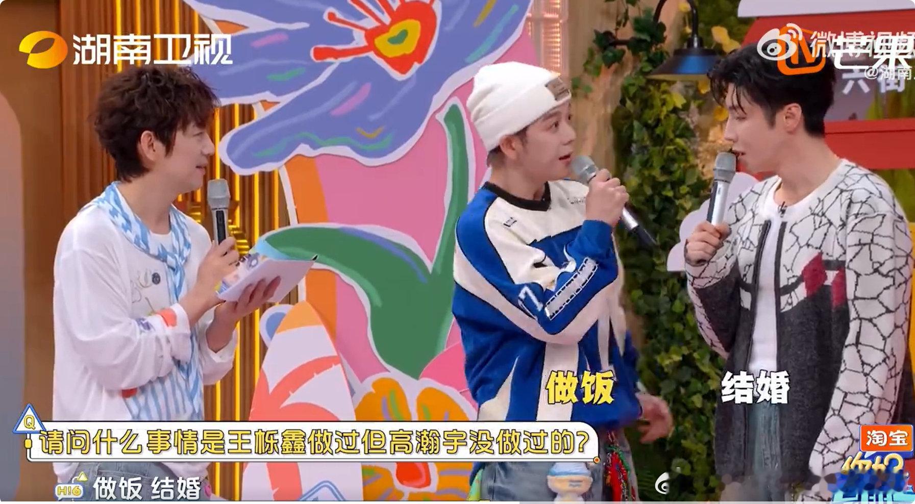高瀚宇王栎鑫毫无默契高瀚宇真的太会接梗，综艺感直接拉满太有梗你好星期六