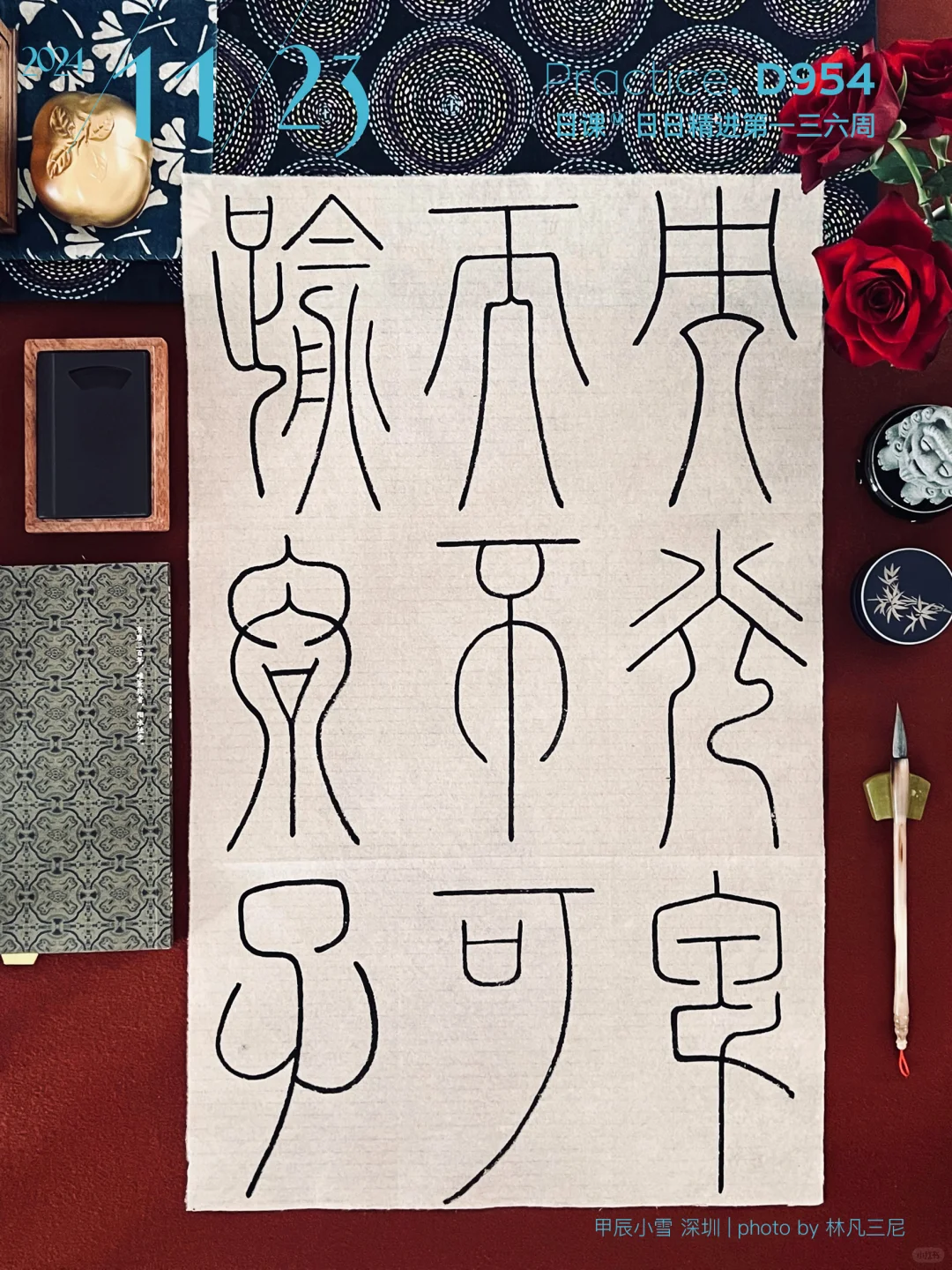李阳冰谦卦碑｜我愿称之为曲线之神