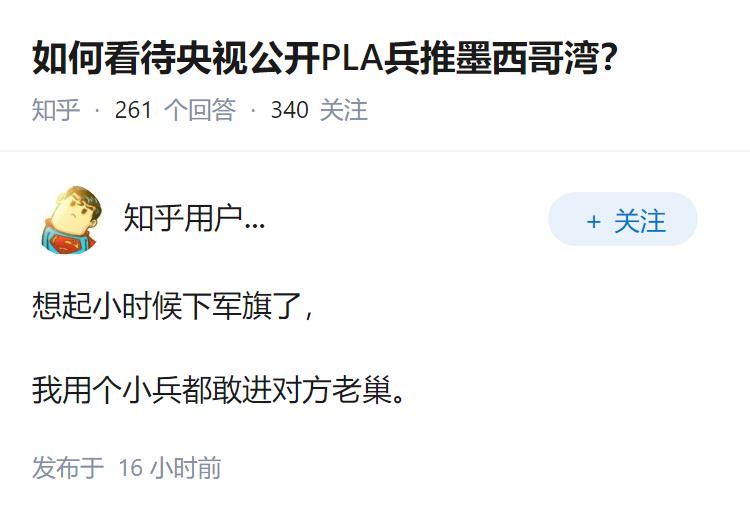 如何看待央视公开PLA兵推墨西哥湾？