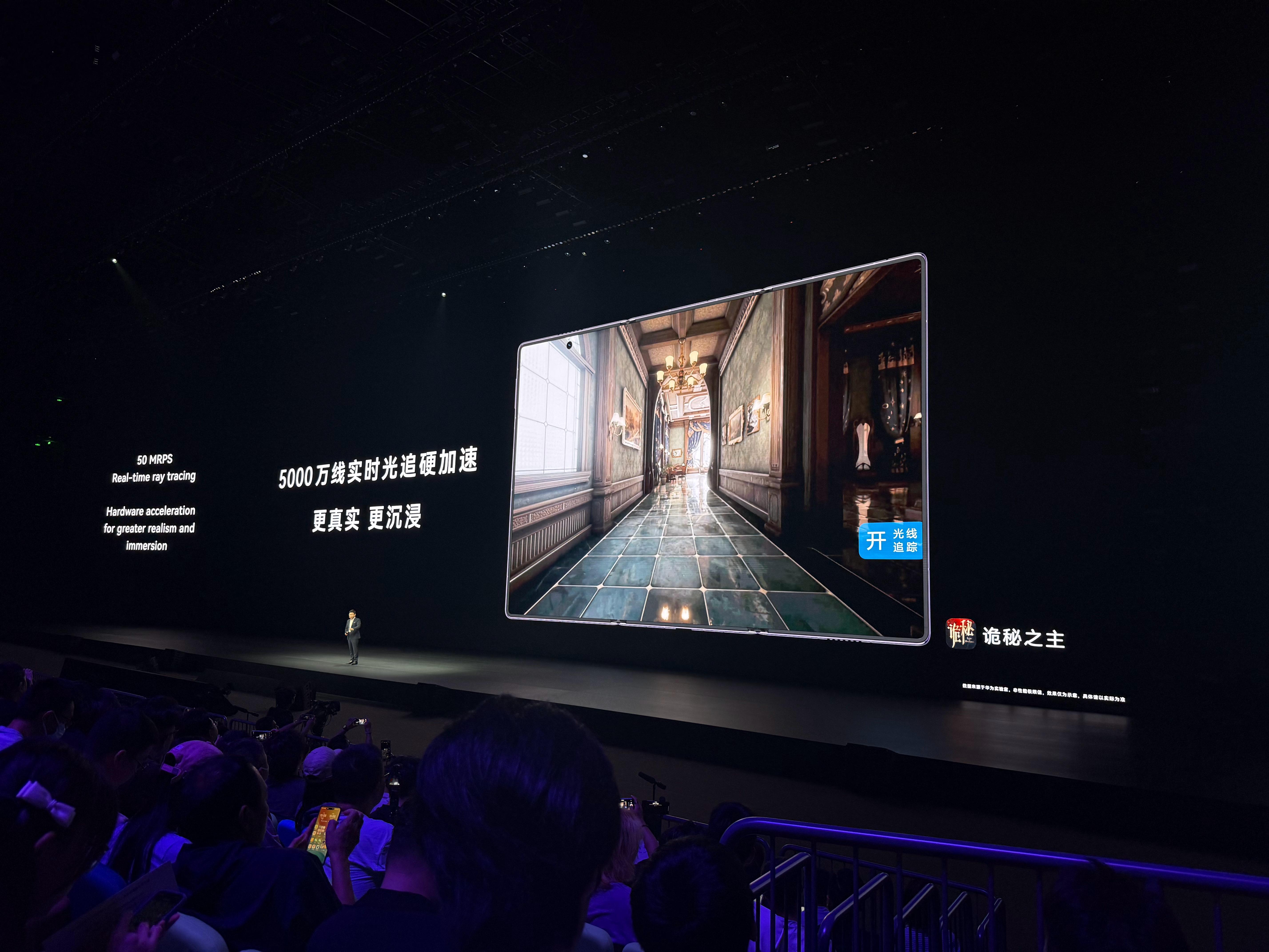 5000万线实时光追也有了华为发布会刘德华出席华为发布会 ​​​