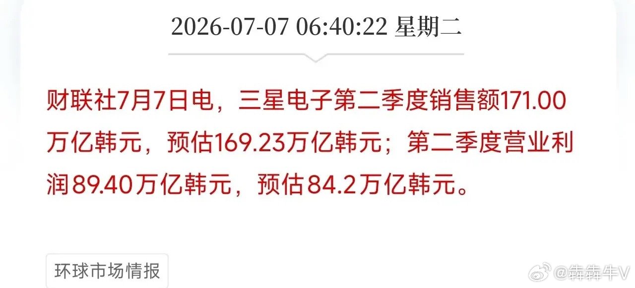 清晨，一条震动全球半导体圈的业绩预告，从首尔砸了过来三星电子刚刚公布了第二季度的