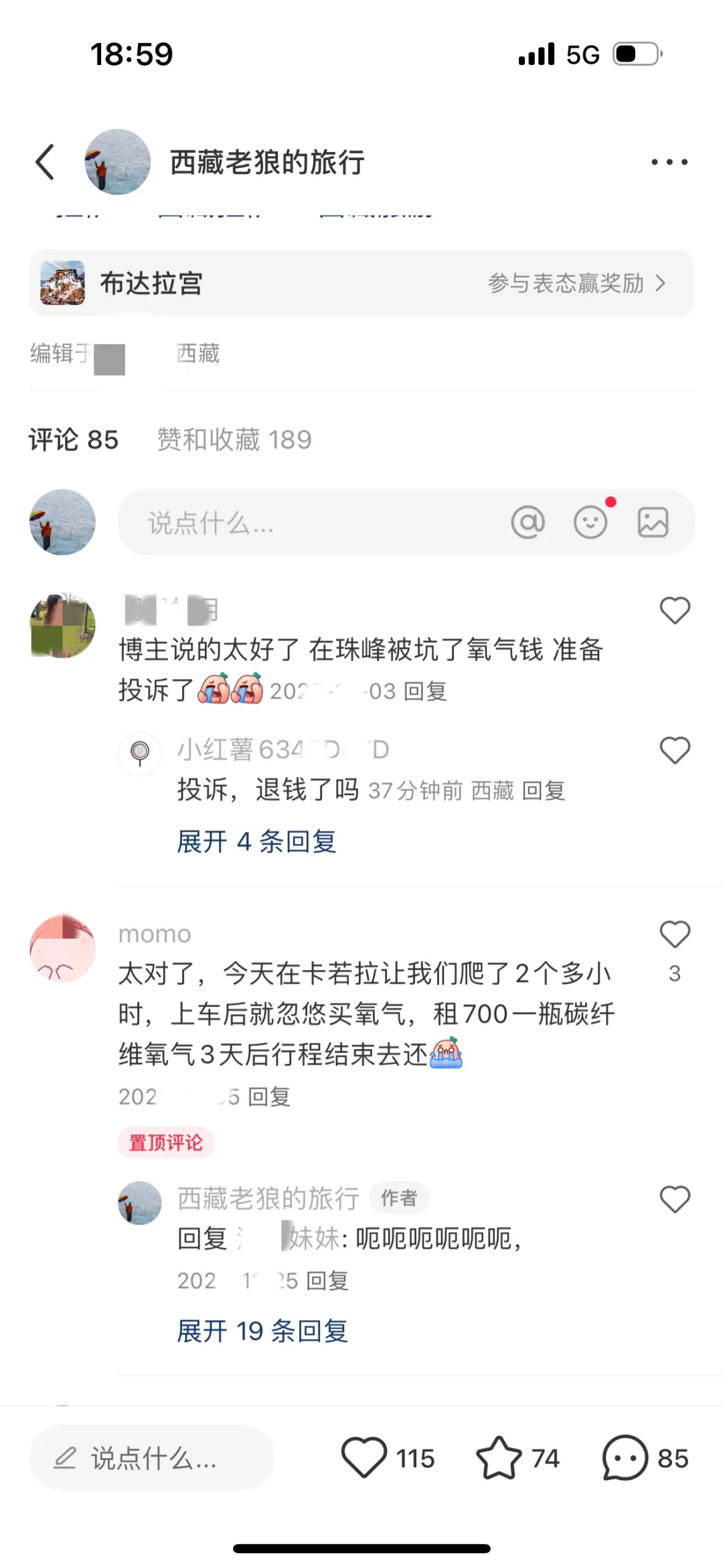 报珠峰环线5天坑高价氧气，直接投诉后退钱