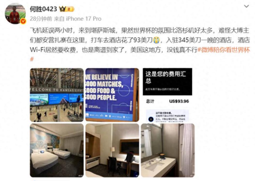 跑去看美加墨世界杯的人，已经被刺到了！

前几年火起来的“退钱哥”，不远万里，飞