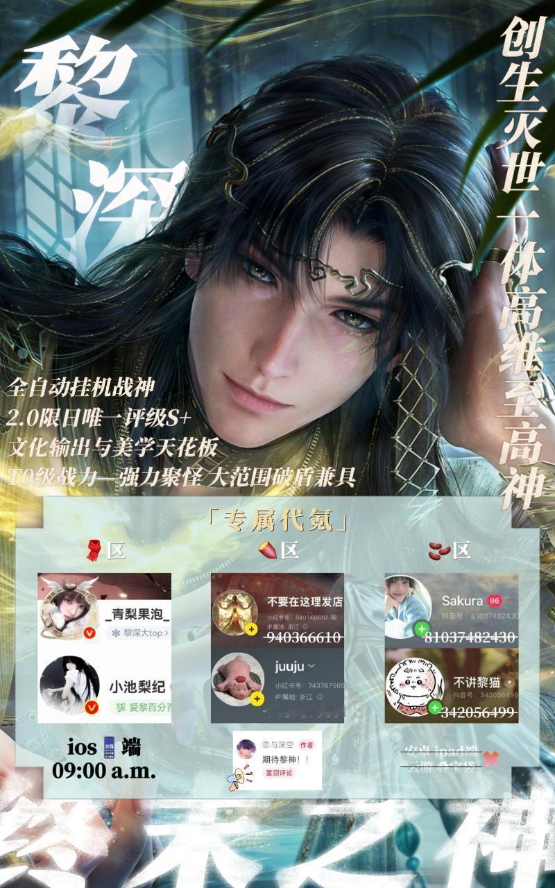 黎深 ❄️恋与深空发生了什么！认准终末之神黎深日卡复刻！创生灭世，高维归位🏹2