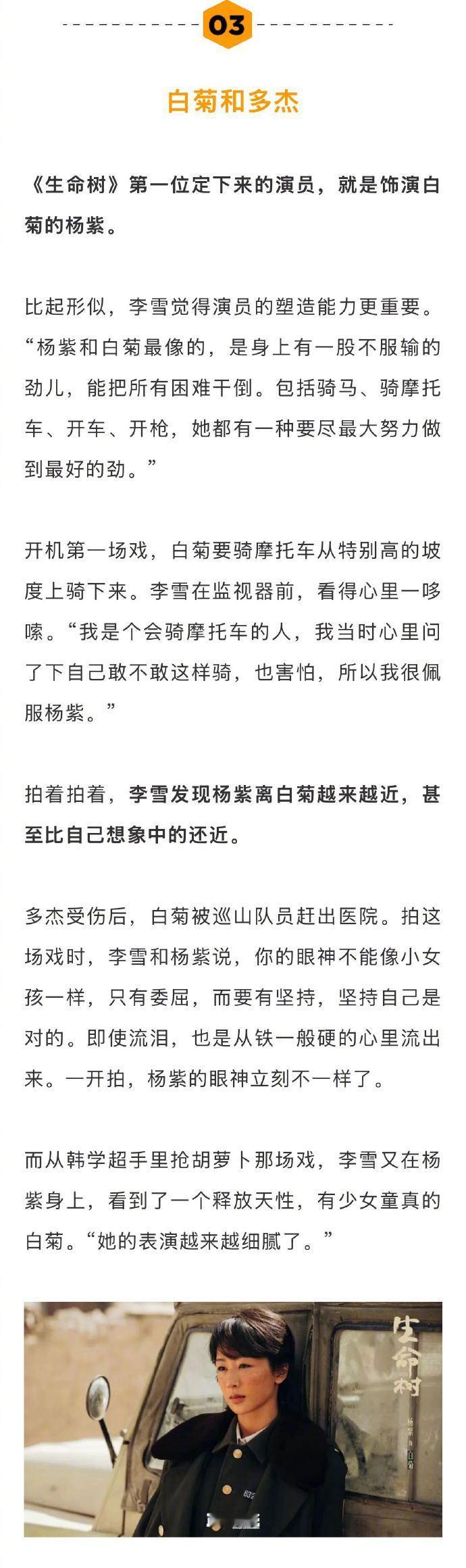 导演说杨紫和白菊最像导演回应生命树节奏慢热度不够爆 导演回应生命树节奏慢热度不够