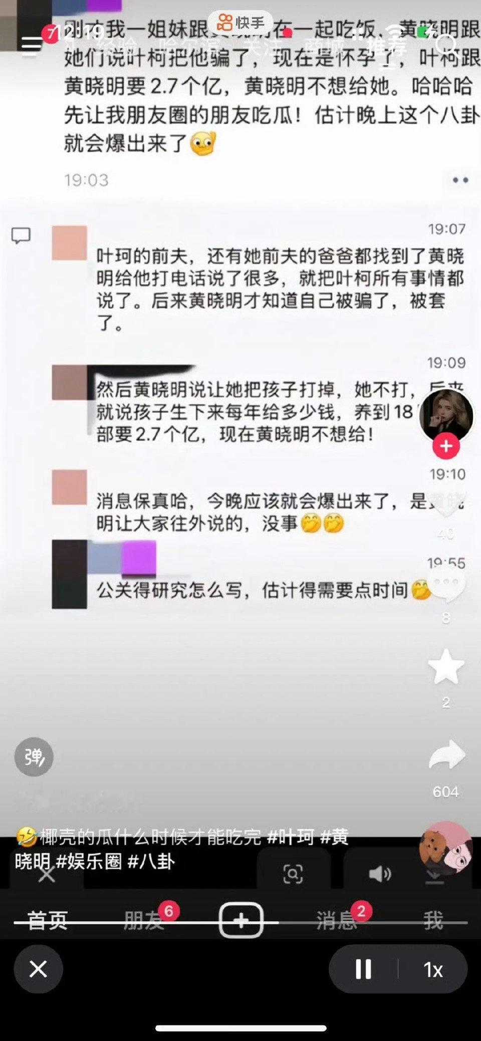 曝黄晓明被叶珂索要2.7亿分手费真的假的，不仅被叶珂骗，路人缘也被叶珂搞坏了。 