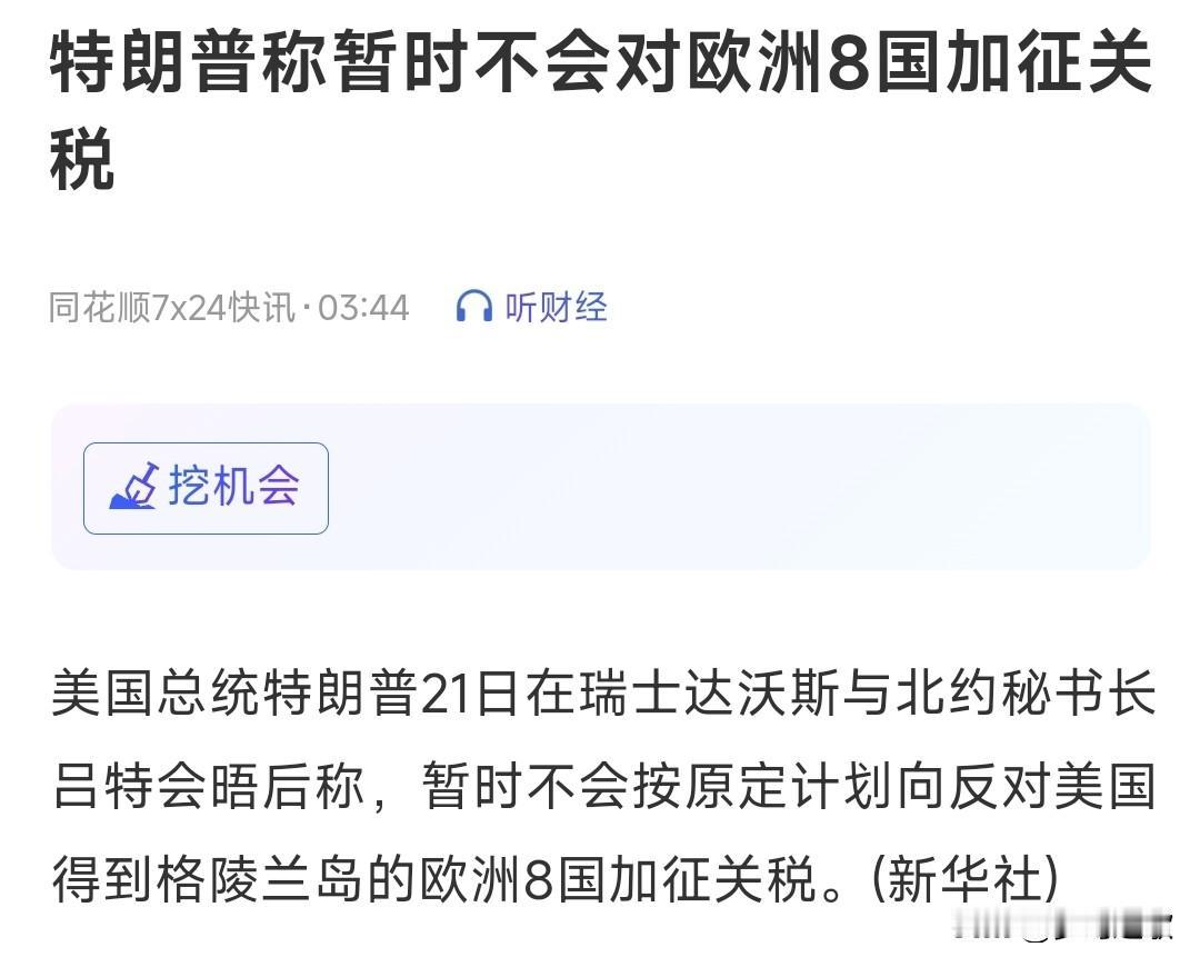 特朗普突然改口，加征关税全凭一张嘴
昨天特朗普集团还闹着要给8国施加200%的加