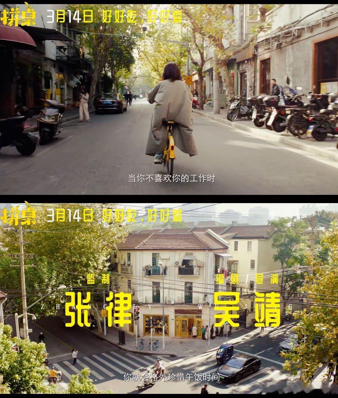 电影拼桌定档白色情人节一顿拼桌，三餐四季，打工人的浪漫最是治愈。 王传君×江疏影