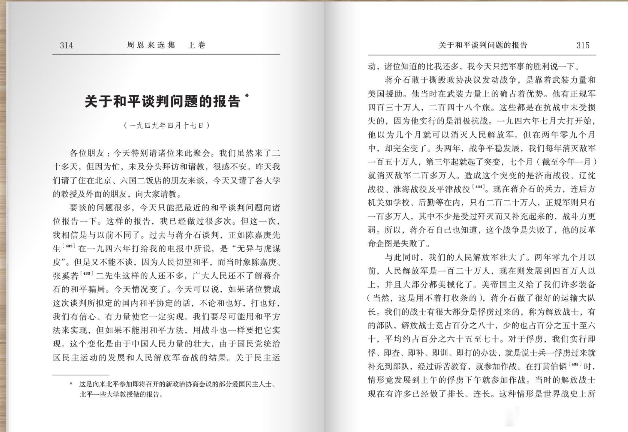 说起中共武装力量的建立和发展，很多人的脑子里立刻浮现出一幅画面：家家户户戴着大红