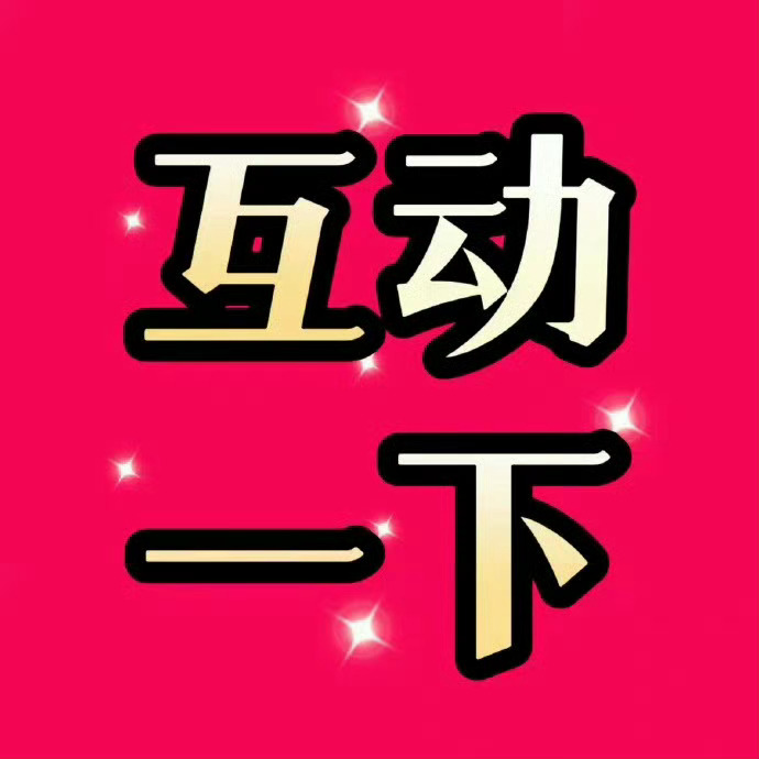 迪丽热巴[超话]  大家开学了吗？小红砖来给大家加油打气💪🏻小红砖 转👍?