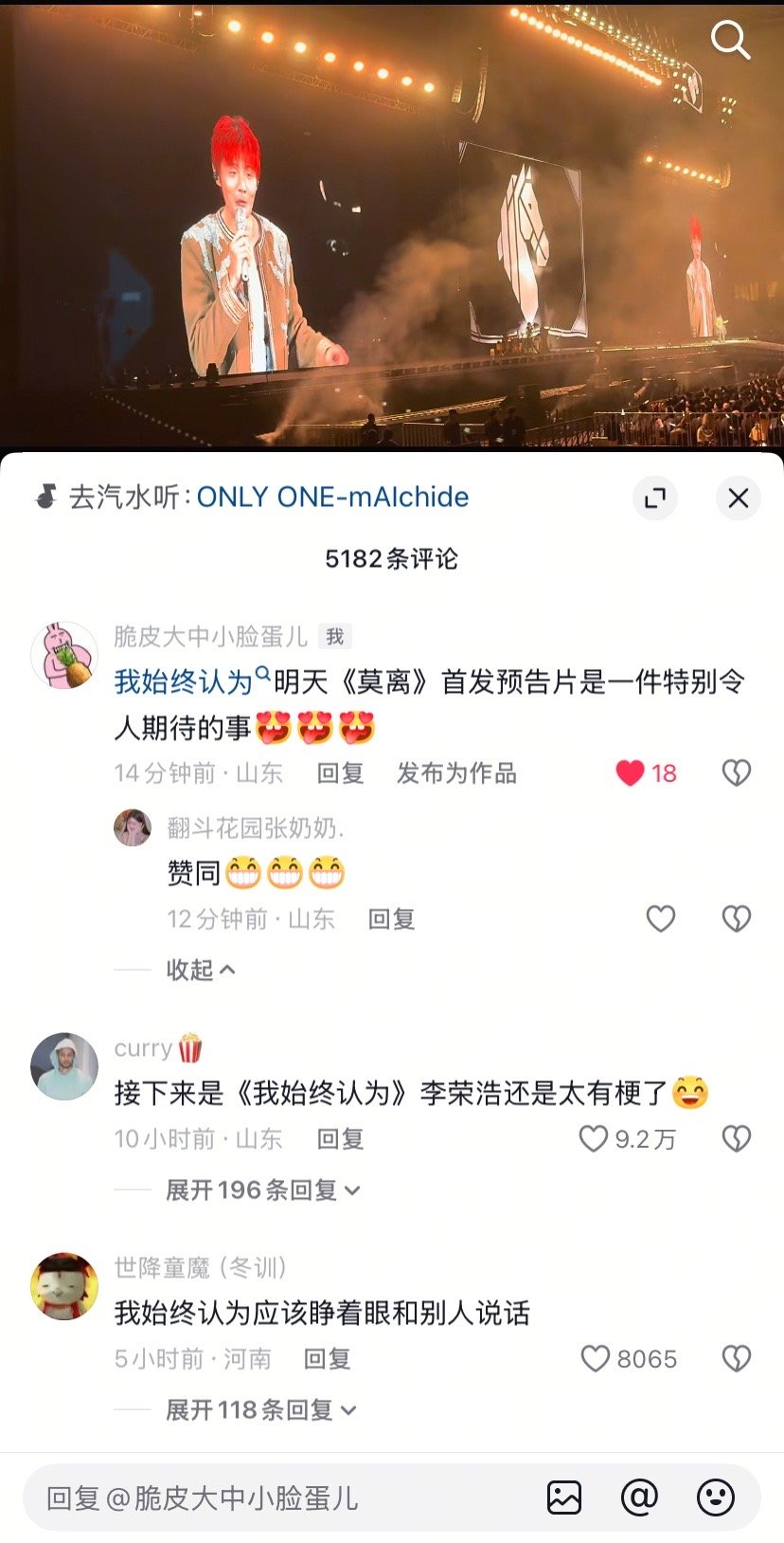 我在跟莫离/白鹿毫不相关的🫘评论区发了一句宣传 都这个点了还能有18个秒赞[柯