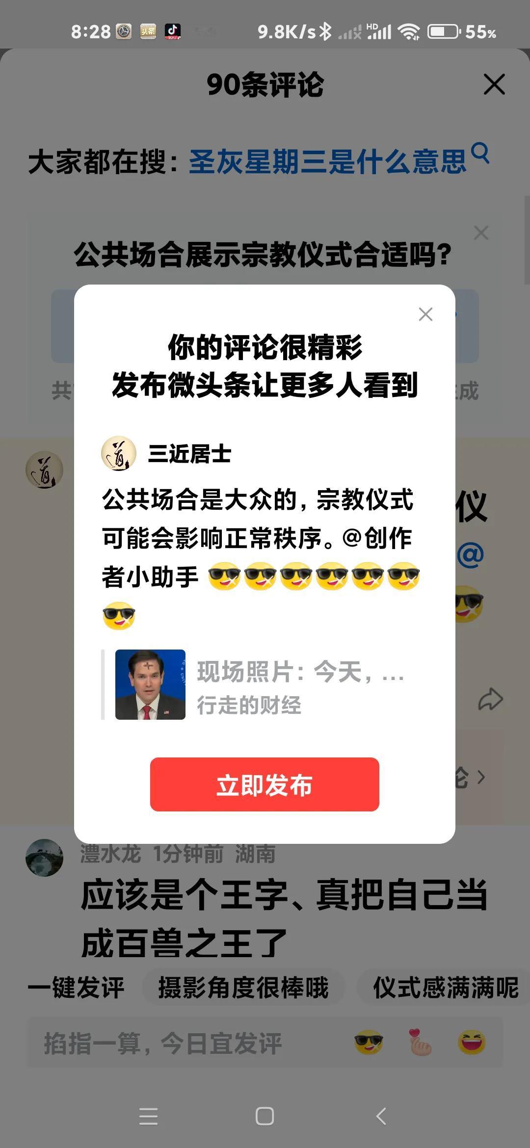 公共场合是大众的，宗教仪式可能会影响正常秩序。这是作死的表示@创作者小助手 [大