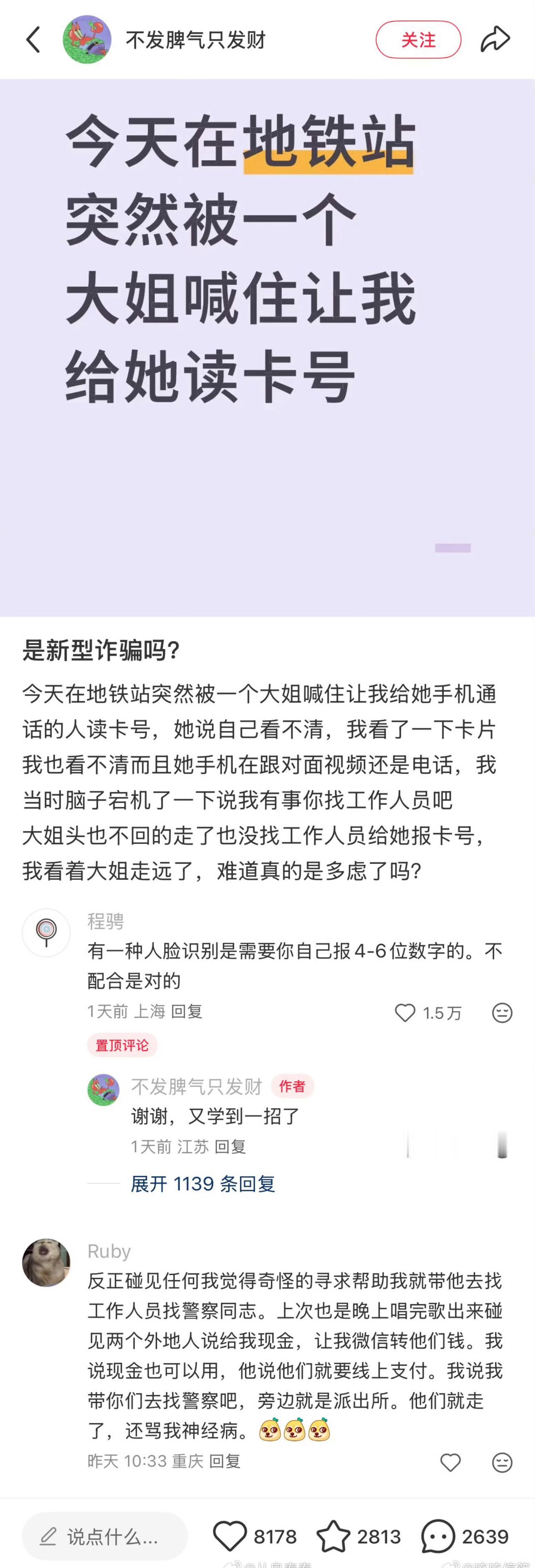 现在的诈骗防不胜防啊
在地铁上被人以看不清为理由叫帮忙读卡号，其实可能是一种人脸