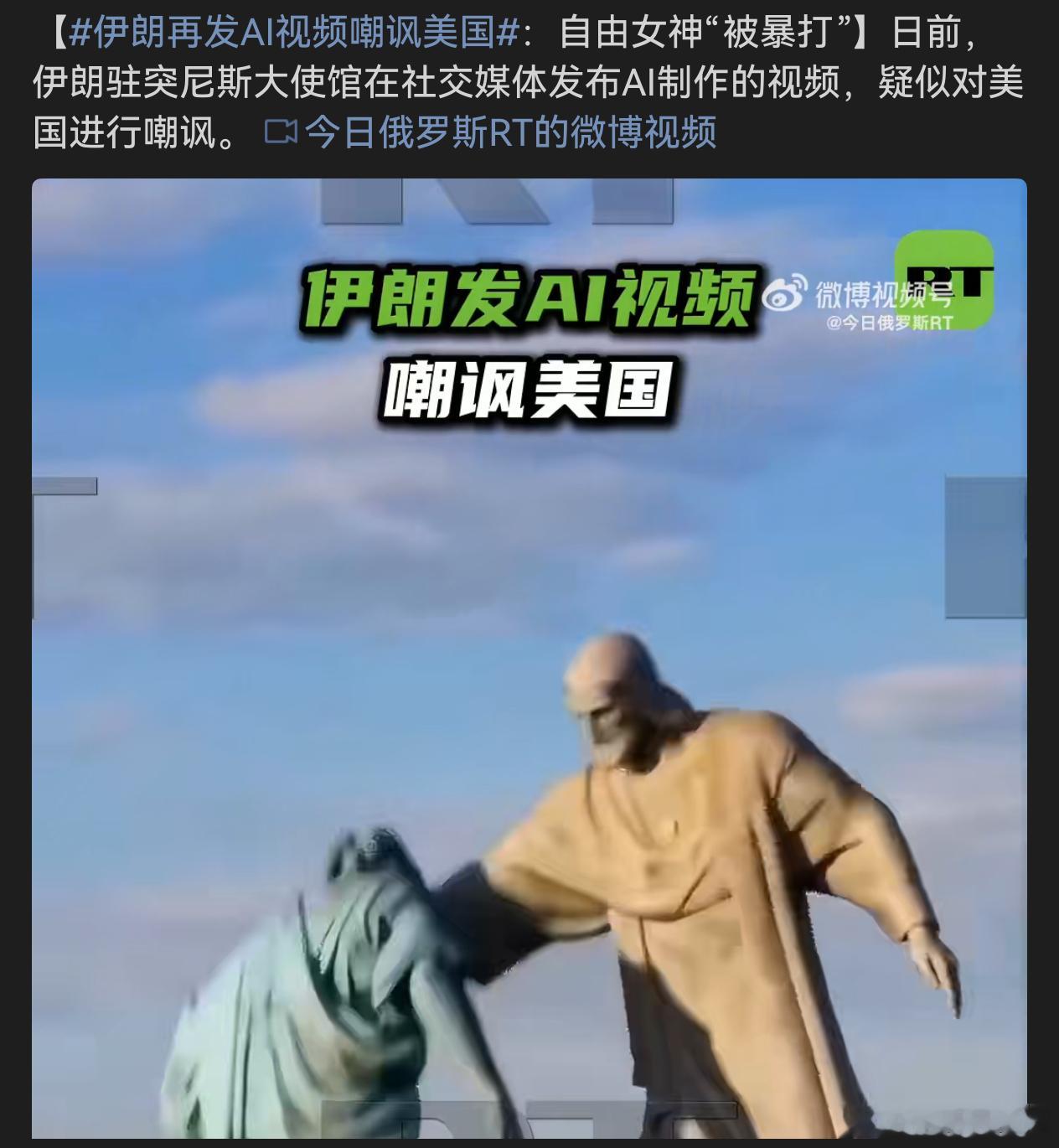 伊朗再发AI视频嘲讽美国  哈哈哈哈这才是AI的正确用途