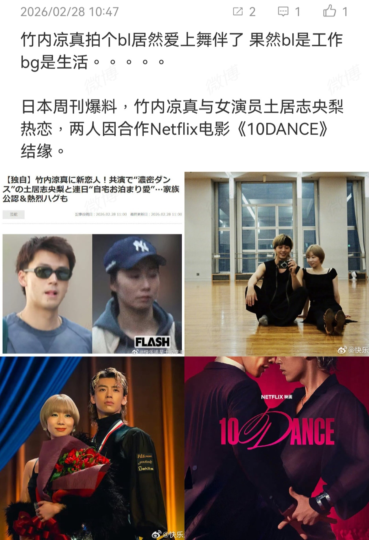 曝竹内凉真新恋情这竟然也能塌 ，果然小日子都不是人驱邪驱邪驱邪 