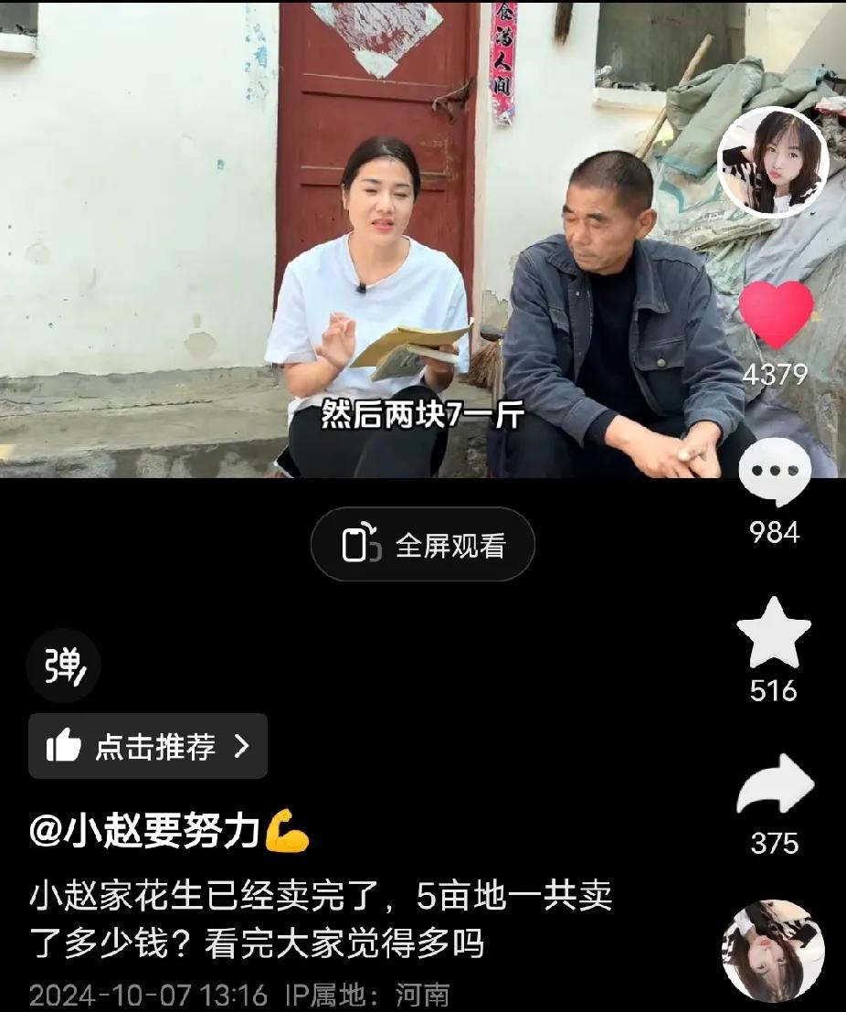河南南阳漂亮妹子，细算种玉米花生成本，十亩地不赚一分钱！

小赵家今年种了5亩玉